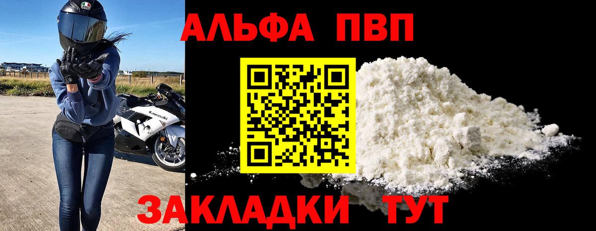 Магнитогорск  A PVP Соль  A PVP  Вход с VPN  А ПВП Соль  Alpha PVP Crystall 