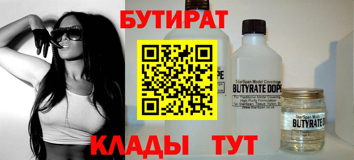 Бутират BDO  Вход с VPN  БУТИРАТ  Магнитогорск 