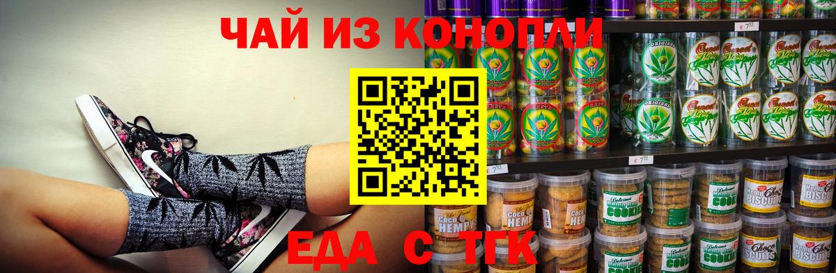 Магнитогорск  Cannafood марихуана  Вход с VPN 