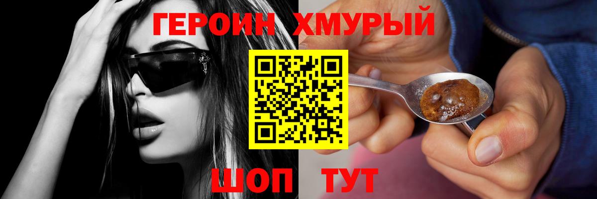 Героин хмурый Магнитогорск