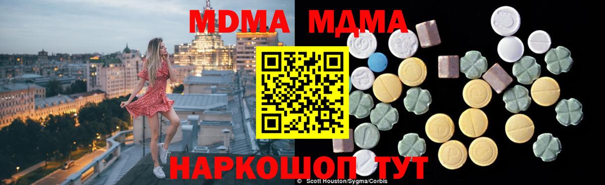 МДМА Molly  MDMA crystal  Вход с VPN  Магнитогорск 