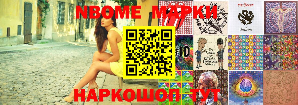Марки 25I-NBOMe 1,5мг Магнитогорск