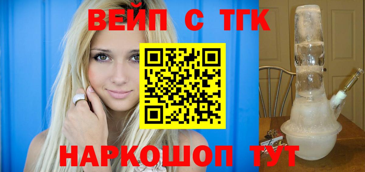 ТГК вейп с тгк Магнитогорск